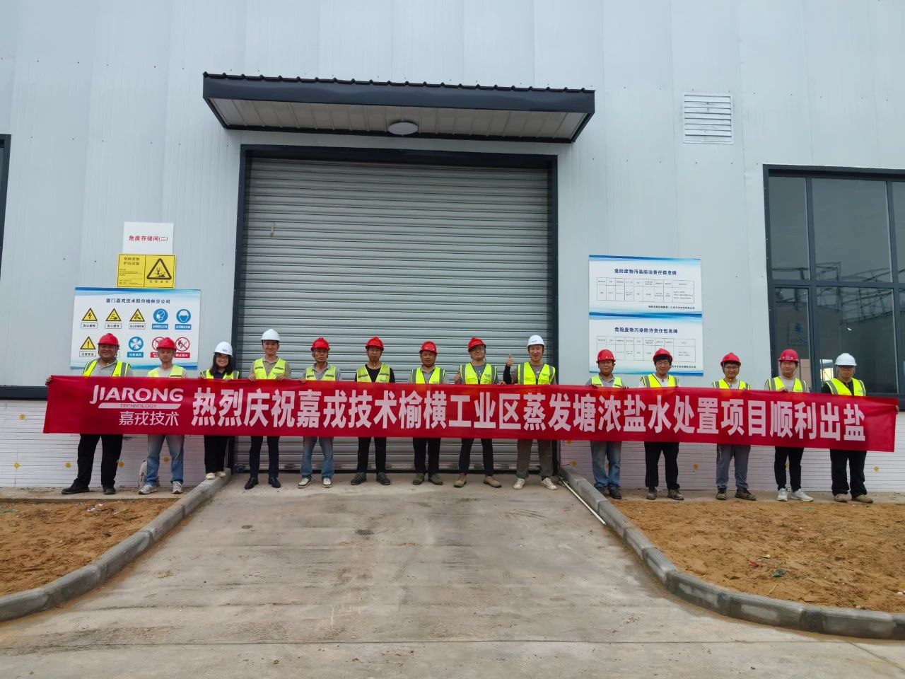 嘉戎技術(shù)榆橫工業(yè)區(qū)污水處理項目驗收